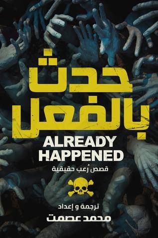 غلاف كتاب حدث بالفعل - Already Happened
