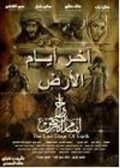 غلاف كتاب آخر أيام الأرض