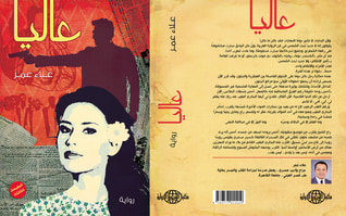 غلاف كتاب عاليا
