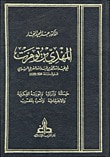 غلاف كتاب المهدى ابن تومرت