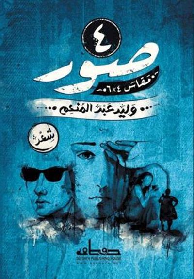 غلاف كتاب 4 صور مقاس 4x6