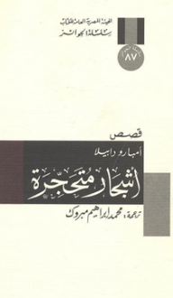غلاف كتاب أشجار متحجرة
