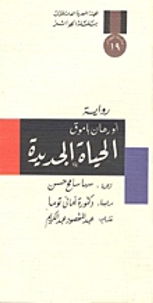 غلاف كتاب الحياة الجديدة