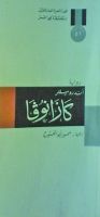غلاف كتاب كازانوفا