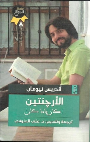 غلاف كتاب الأرجنتين كان يا ما كان