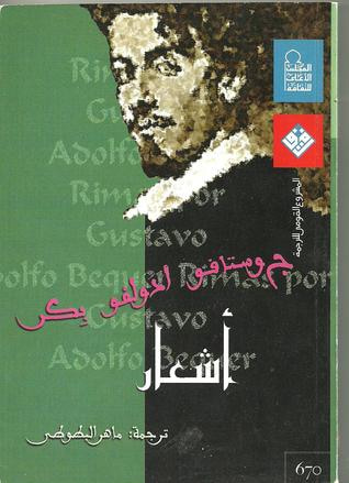 غلاف كتاب أشعار