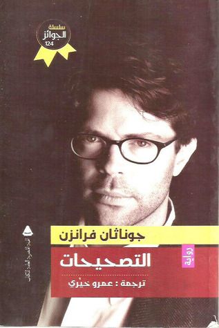 غلاف كتاب التصحيحات