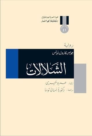 غلاف كتاب الشلالات