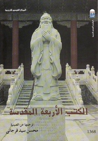 غلاف كتاب الكتب الأربعة المقدسة
