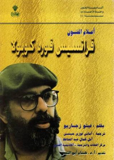 غلاف كتاب فرانسيس فورد كوبولا