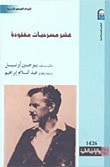 غلاف كتاب عشر مسرحيات مفقودة