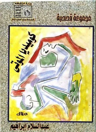 غلاف كتاب كوميديا الموتى