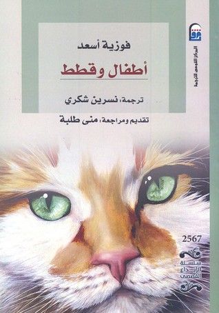 غلاف كتاب أطفال وقطط
