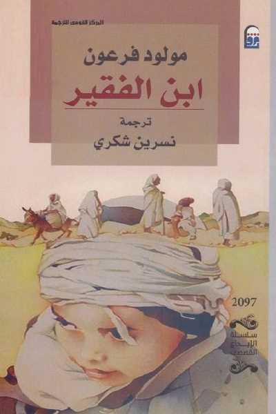غلاف كتاب ابن الفقير