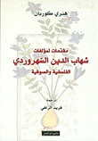 غلاف كتاب المؤلفات الفلسفية والصوفية 1