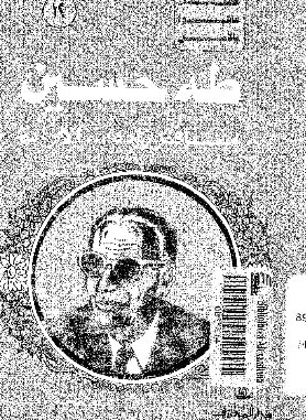 غلاف كتاب طه حسين: مسافر زاده الإرادة