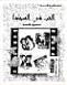 غلاف كتاب الحب في السينما