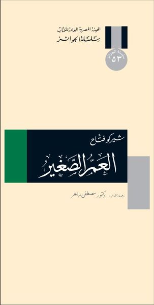 غلاف كتاب العم الصغير