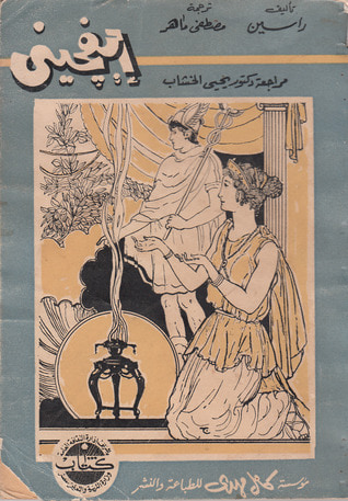 غلاف كتاب إيفجيني