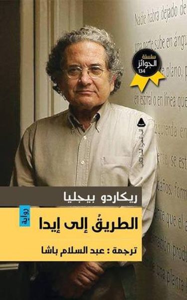 غلاف كتاب الطريق إلى إيدا