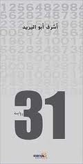 غلاف كتاب 31
