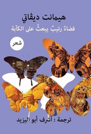 غلاف كتاب فضاء رتيب يبعث على الكآبة