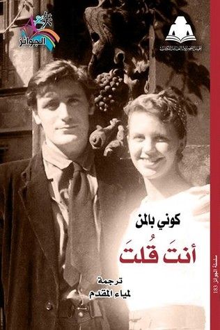 غلاف كتاب أنت قلت
