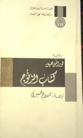 غلاف كتاب كتاب الزنوج