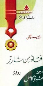 غلاف كتاب فتاة من شارتر