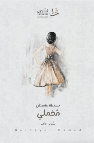 غلاف كتاب بسيطة بفستان مخملي