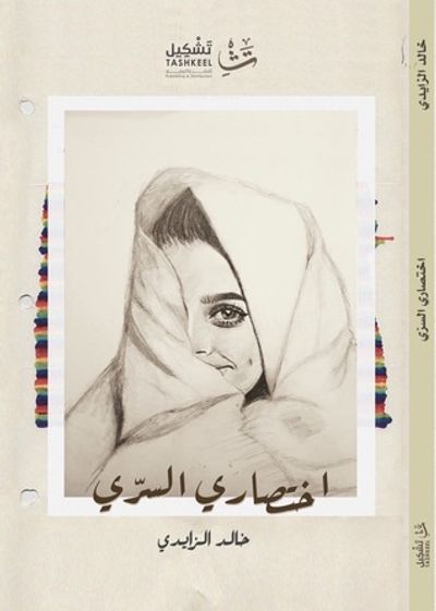 غلاف كتاب اختصاري السري