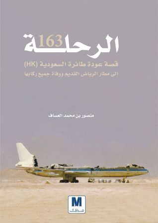 غلاف كتاب الرحلة 163