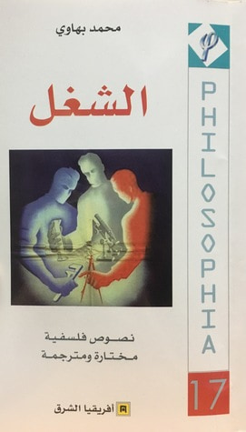 غلاف كتاب الشغل