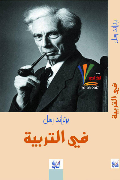 غلاف كتاب في التربية