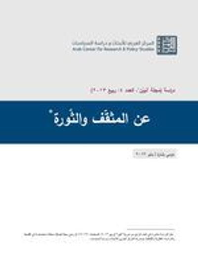 غلاف كتاب عن المثقف والثورة