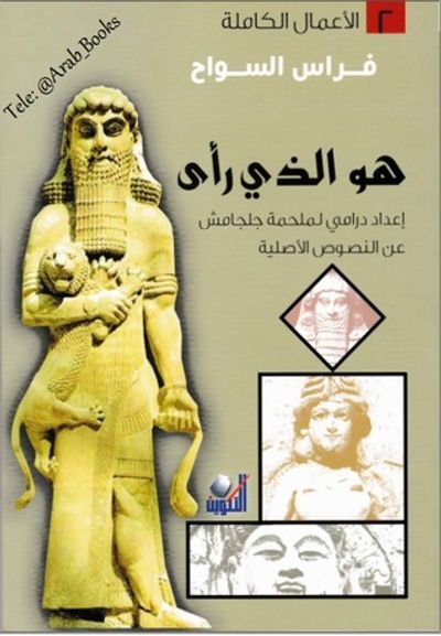 غلاف كتاب هو الذي رأى