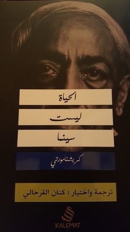 غلاف كتاب الحياة ليست سينما