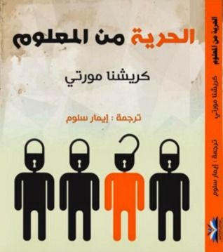 غلاف كتاب الحرية من المعلوم