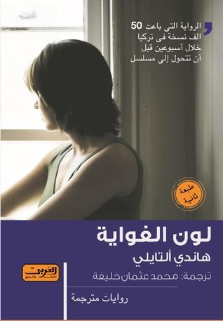 غلاف كتاب لون الغواية