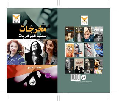 غلاف كتاب مخرجات السينما الجزائريات