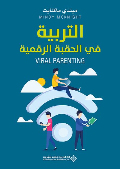 غلاف كتاب التربية في الحقبة الرقمية