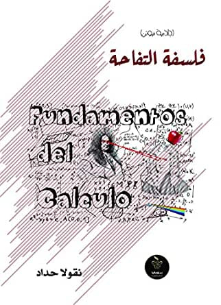 غلاف كتاب فلسفة التفاحة "جاذبية نيوتن"