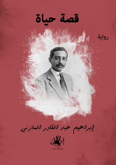 غلاف كتاب إبراهيم الكاتب