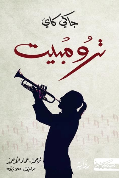 غلاف كتاب ترومبيت