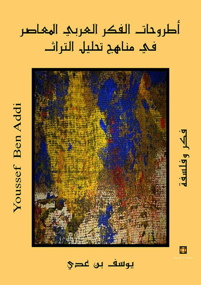 غلاف كتاب أطروحات الفكر العربي المعاصر في مناهج تحليل التراث