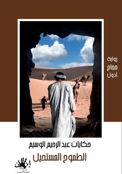 غلاف كتاب الطموح المستحيل