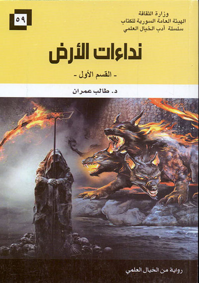 غلاف كتاب نداءات الأرض - القسم الأول