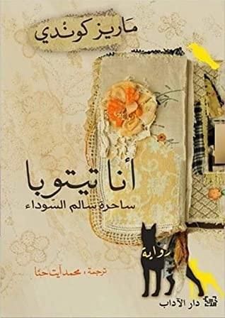 غلاف كتاب أنا تيتوبا