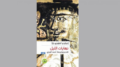 غلاف كتاب نهايات الليل