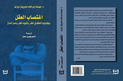 غلاف كتاب اغتصاب العقل
